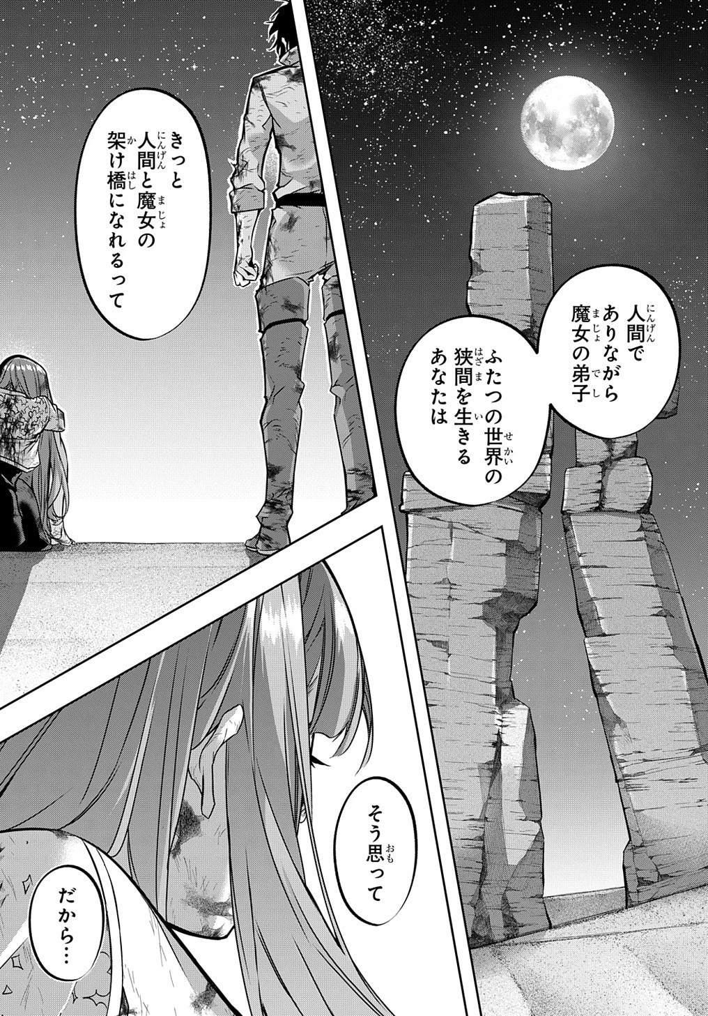 はめつのおうこく 第18話 - 16