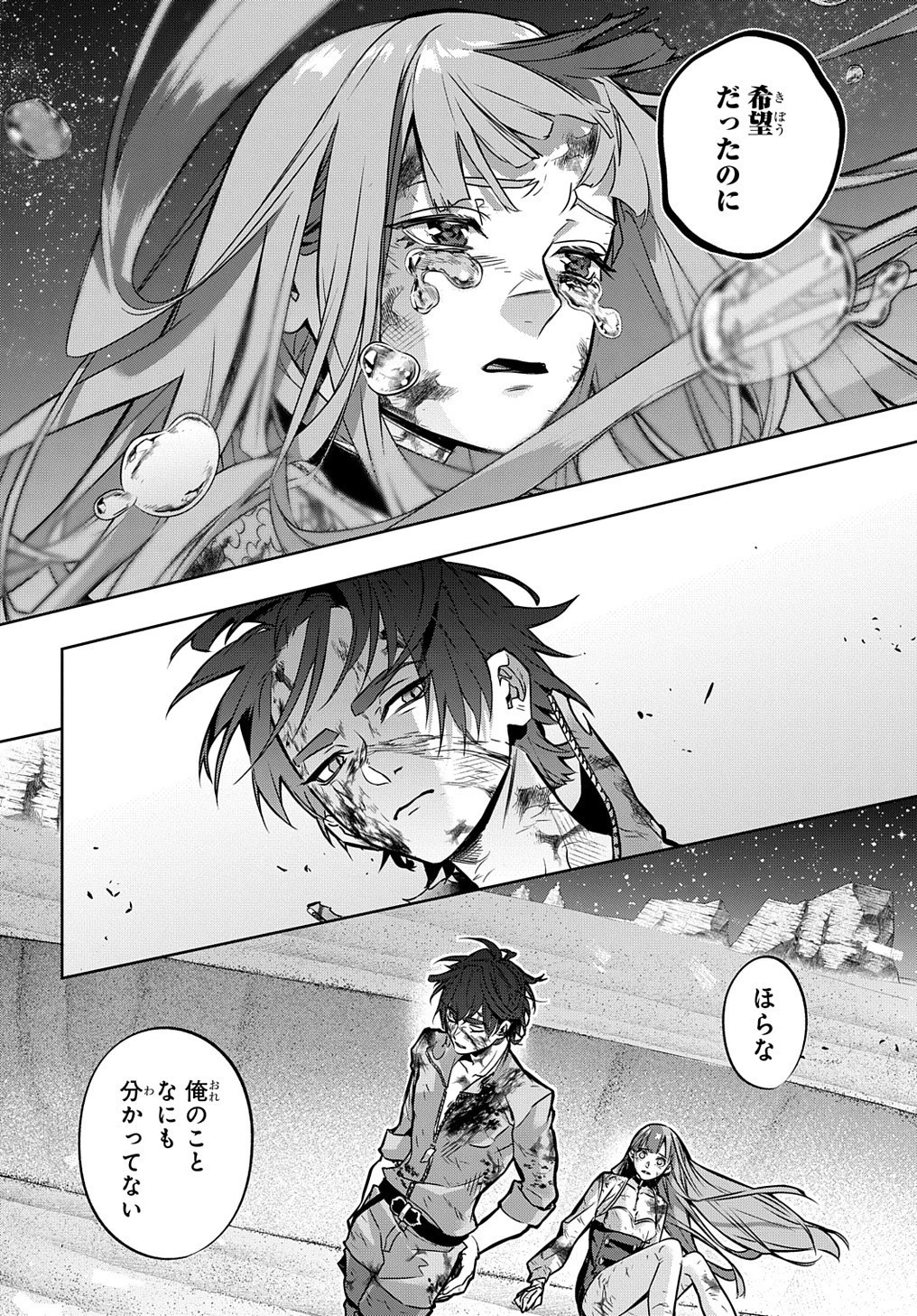 はめつのおうこく 第18話 - 17