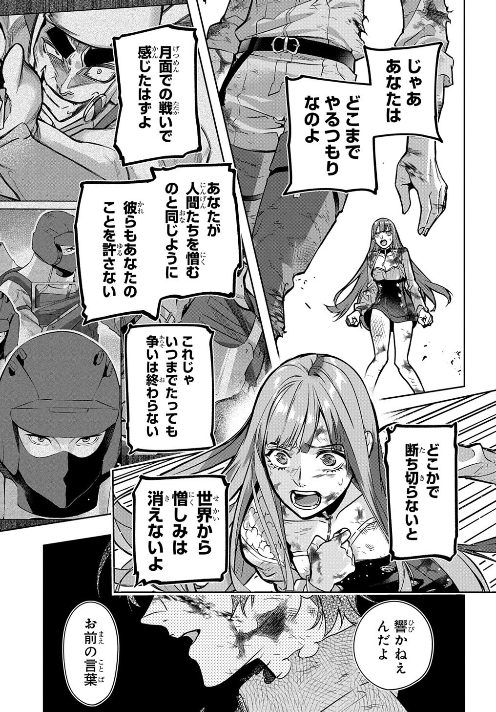 はめつのおうこく 第18話 - 18