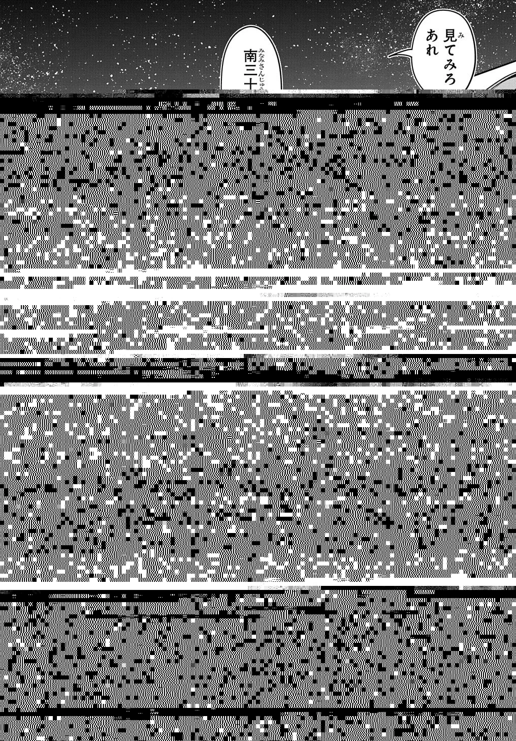 はめつのおうこく 第18話 - 19