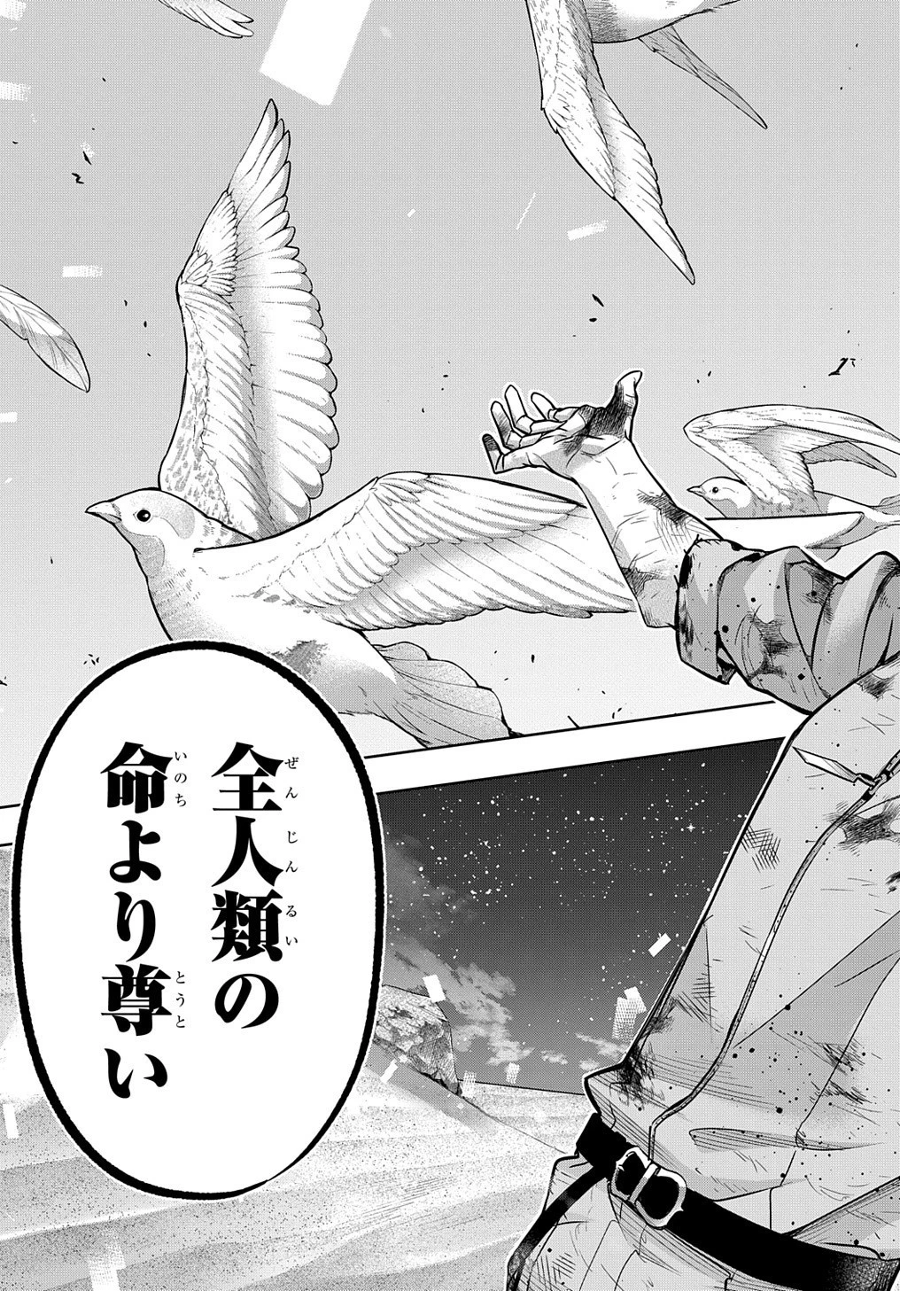 はめつのおうこく 第18話 - 20