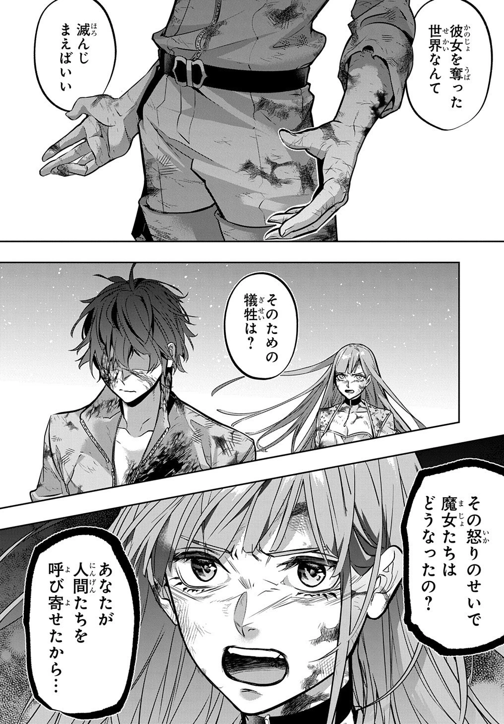 はめつのおうこく 第18話 - 21