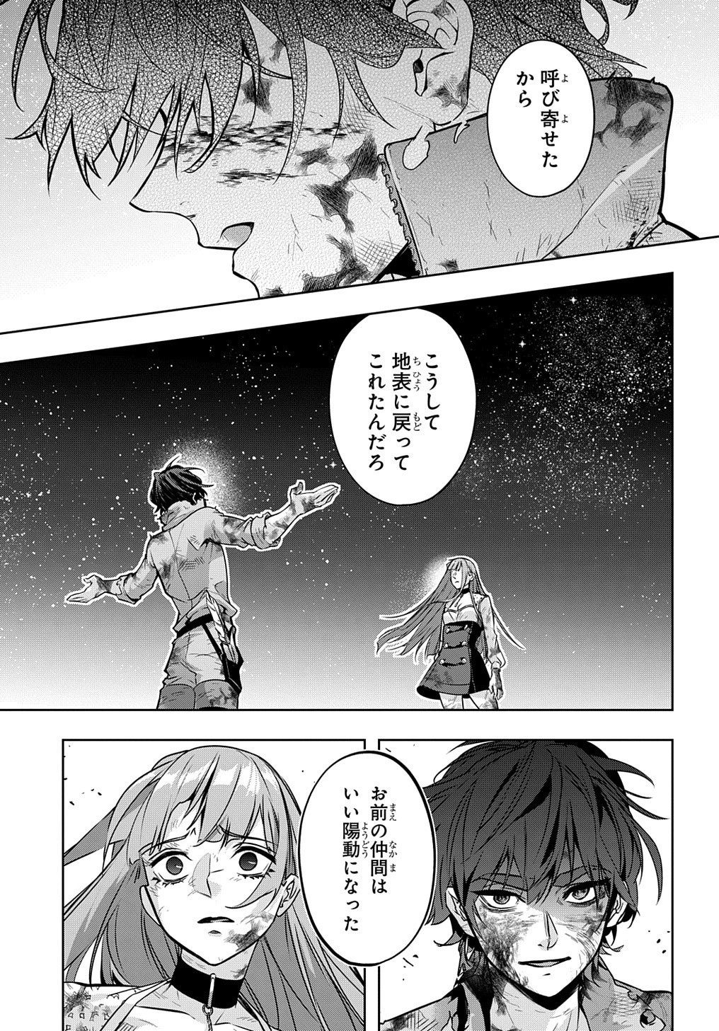 はめつのおうこく 第18話 - 22