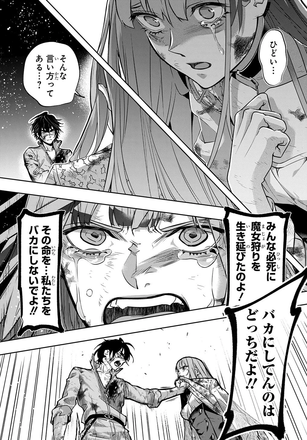 はめつのおうこく 第18話 - 23