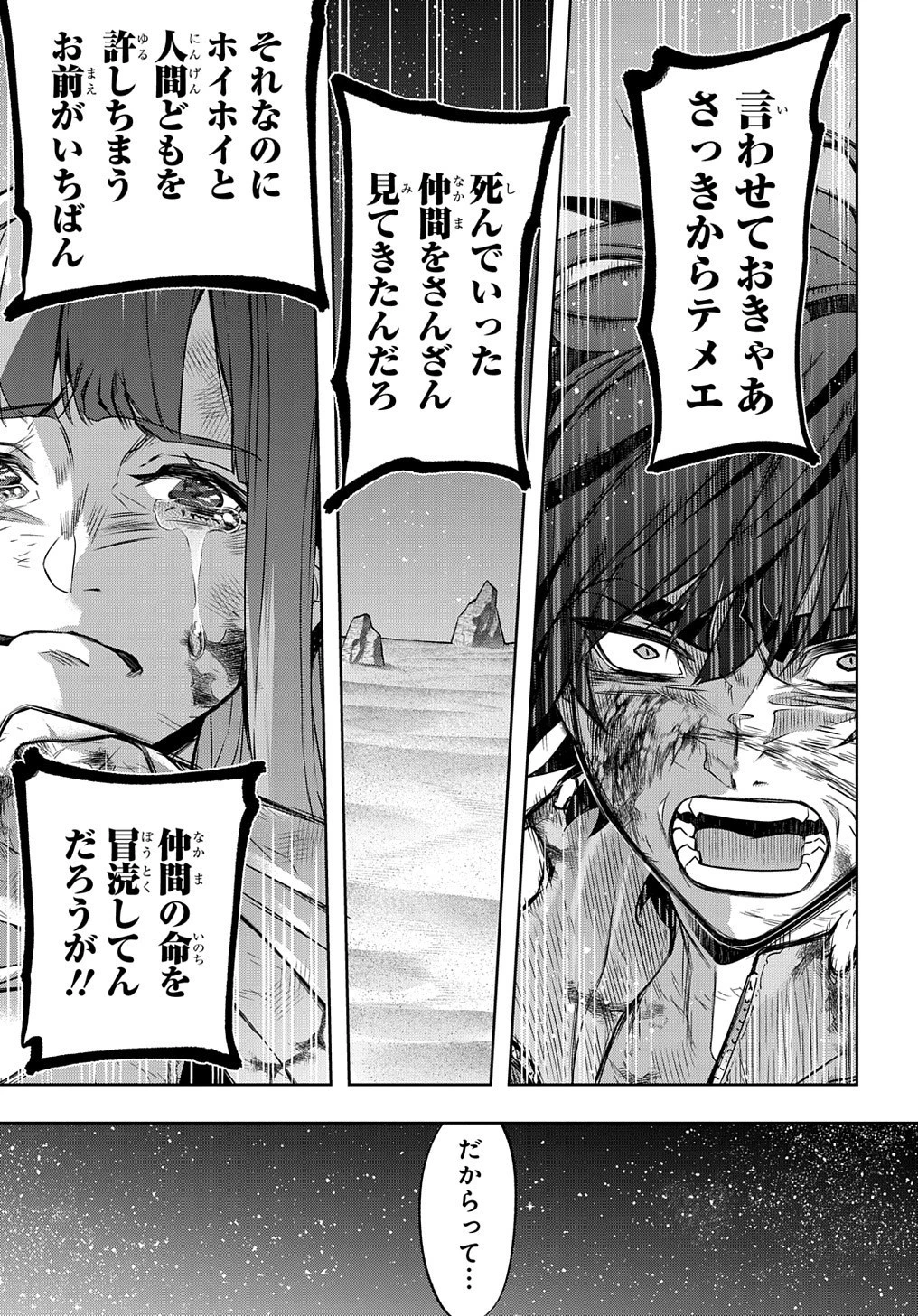 はめつのおうこく 第18話 - 24