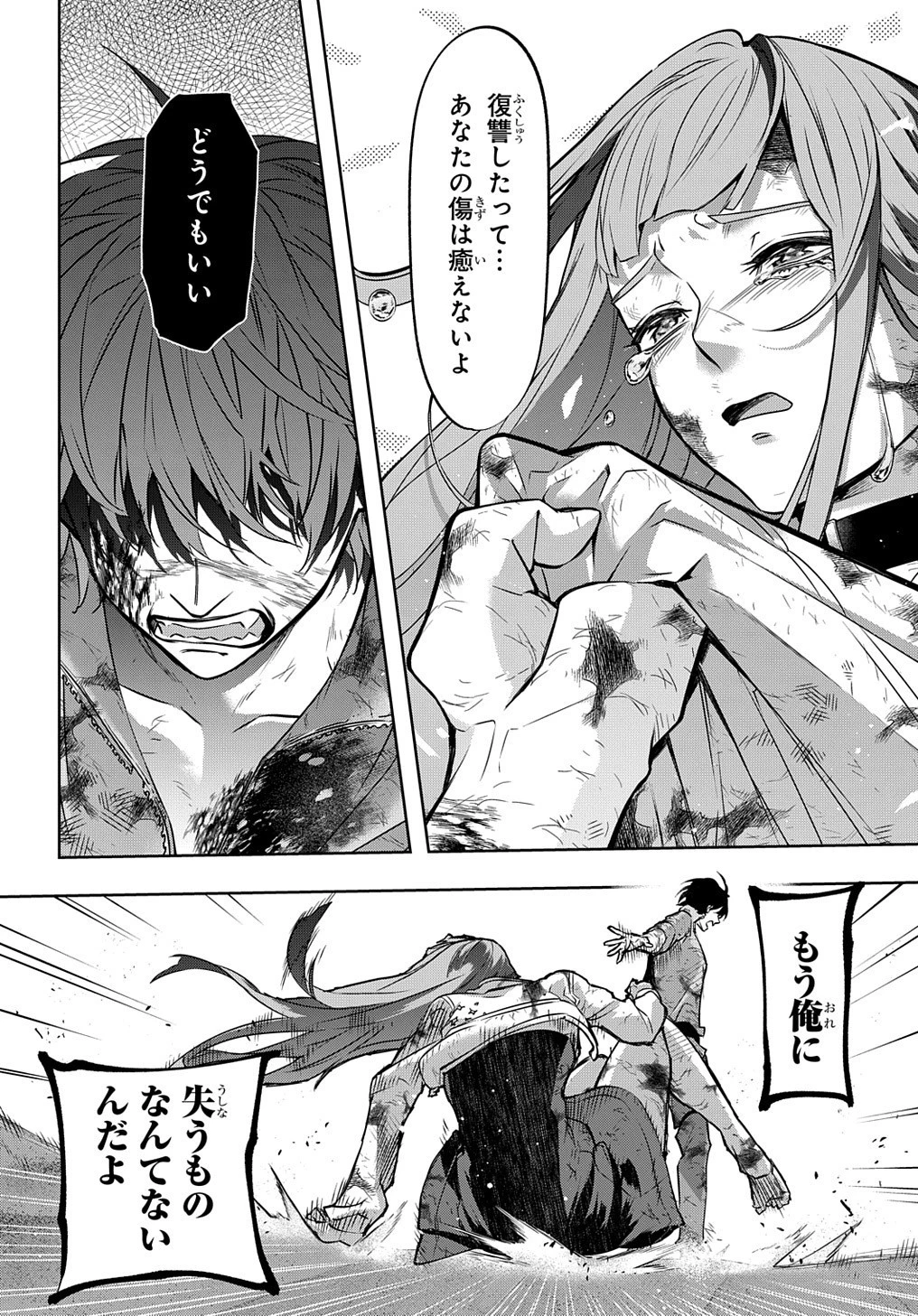 はめつのおうこく 第18話 - 25