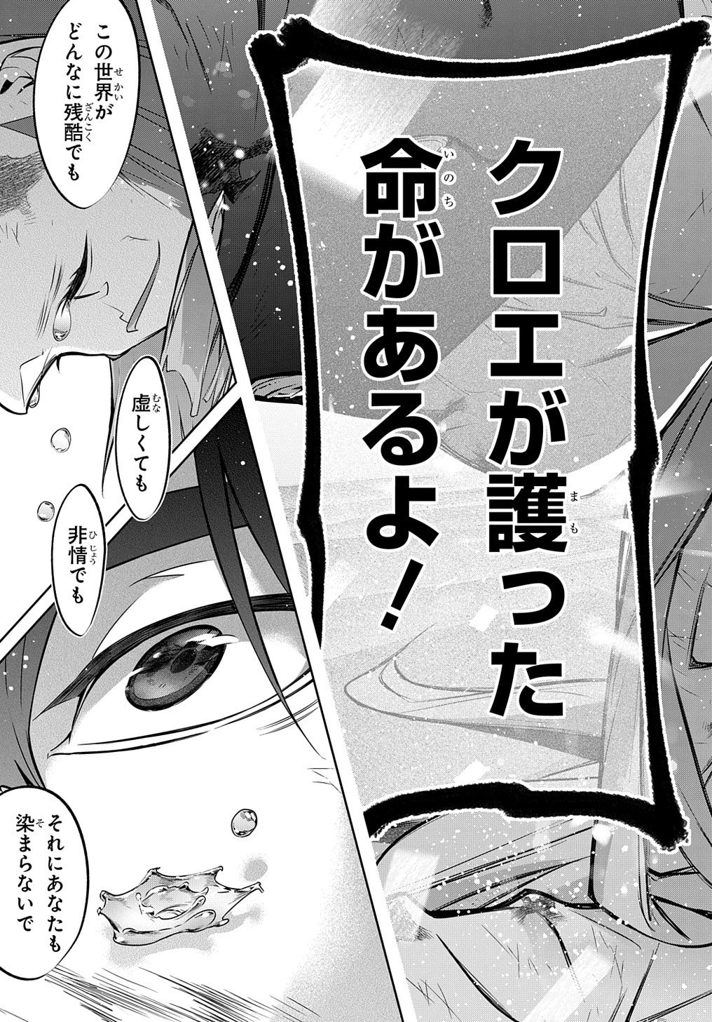 はめつのおうこく 第18話 - 28