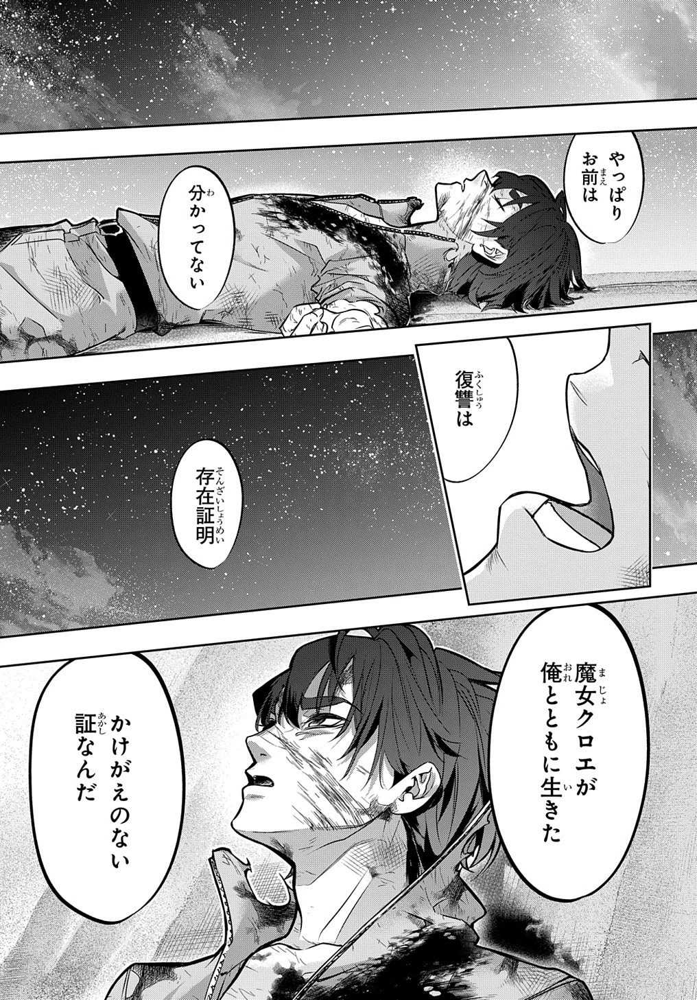 はめつのおうこく 第18話 - 30