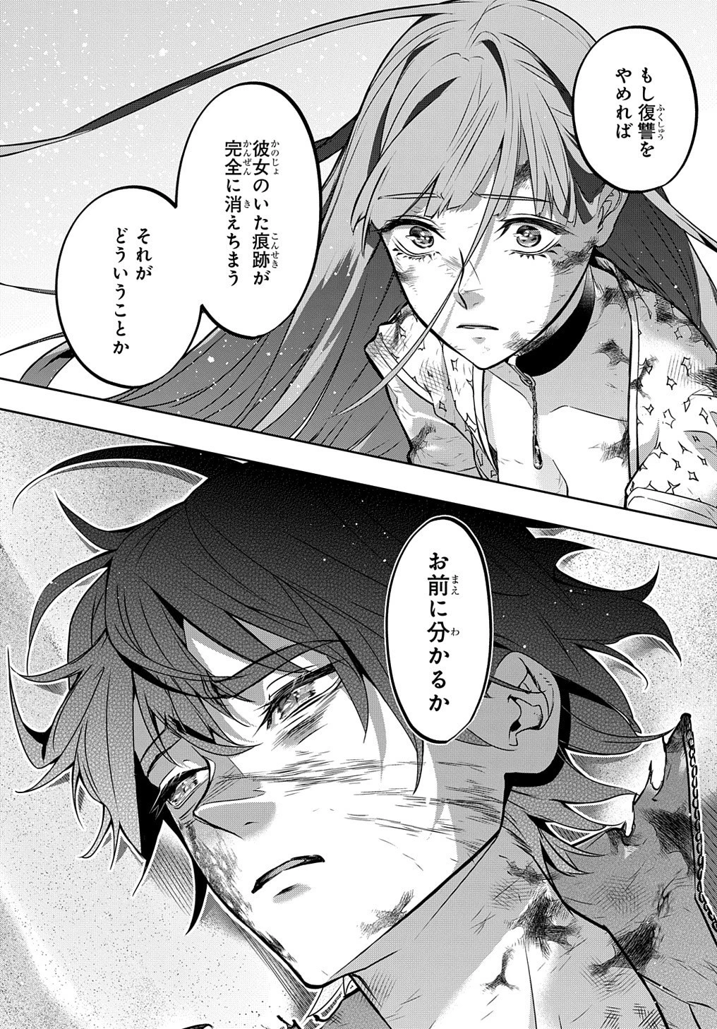 はめつのおうこく 第18話 - 31