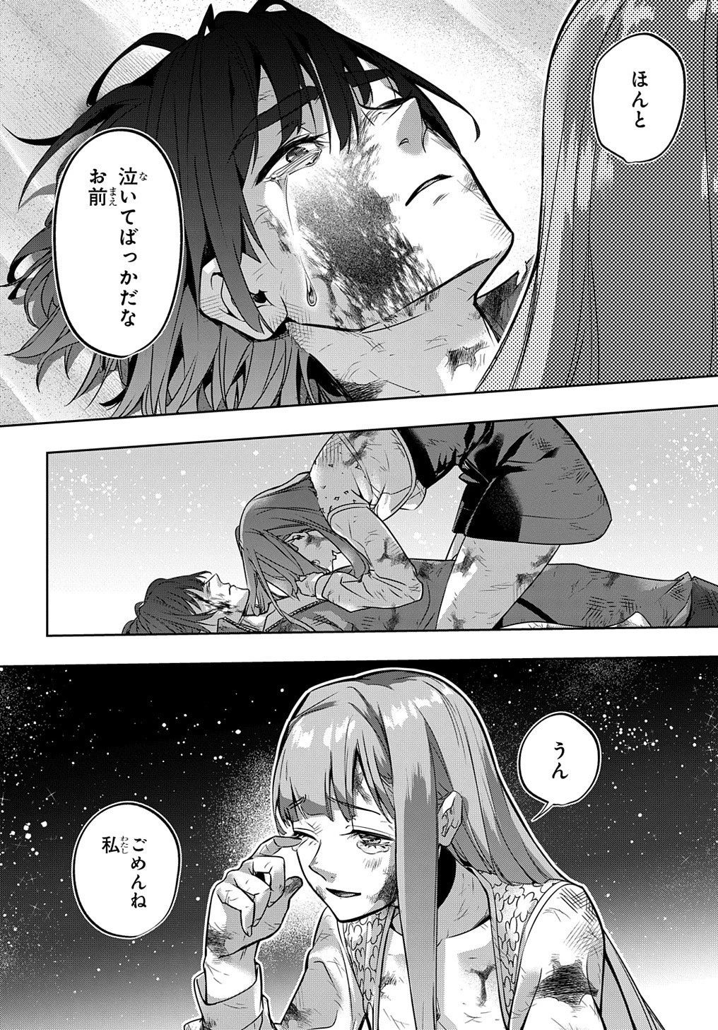 はめつのおうこく 第18話 - 33