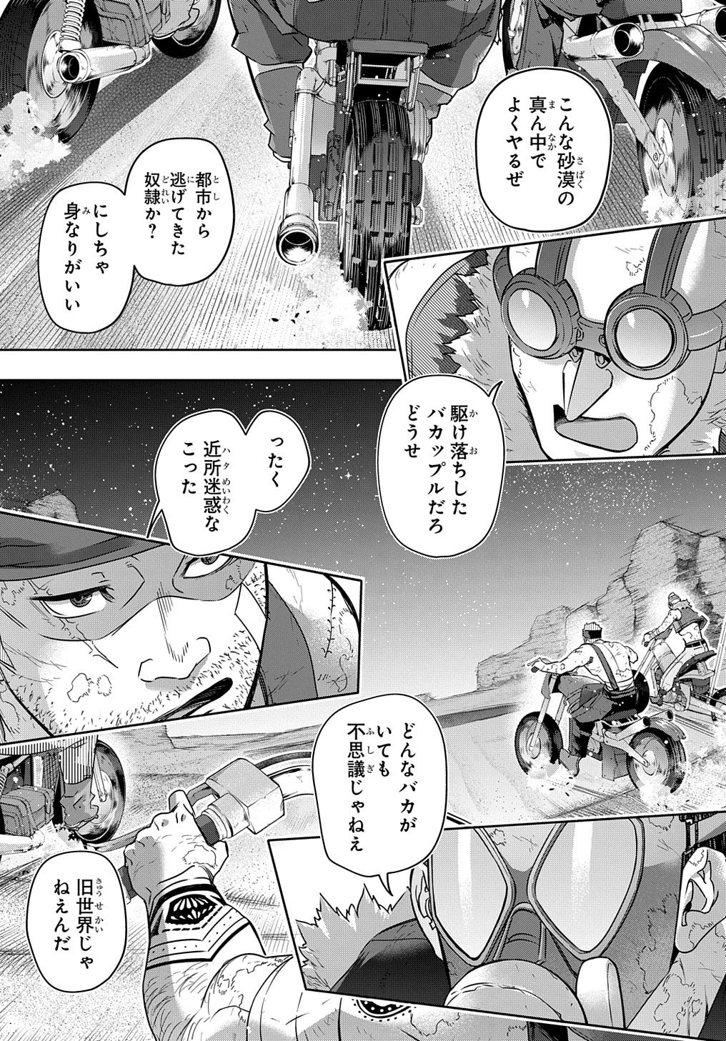 はめつのおうこく 第18話 - 36