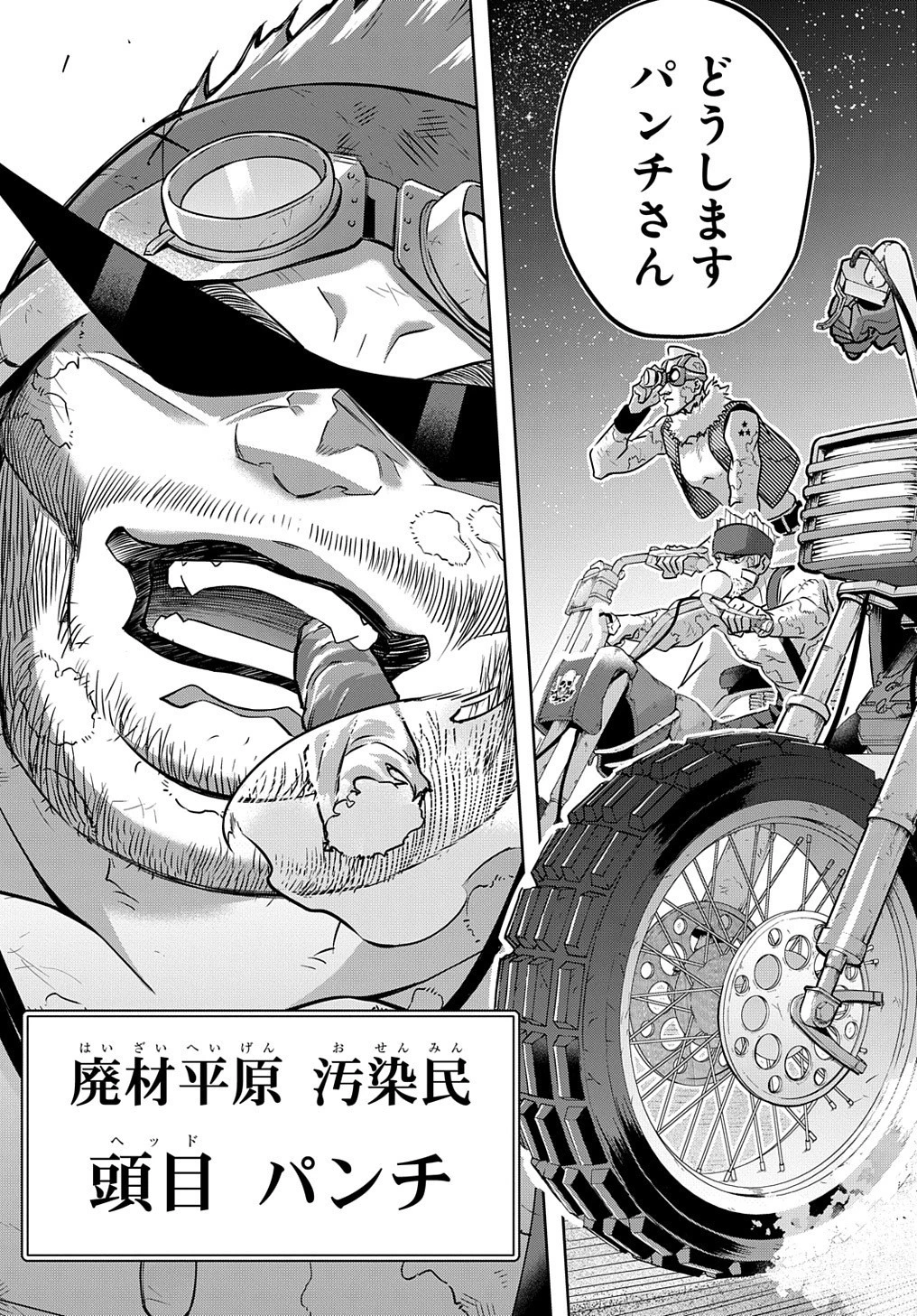 はめつのおうこく 第18話 - 38