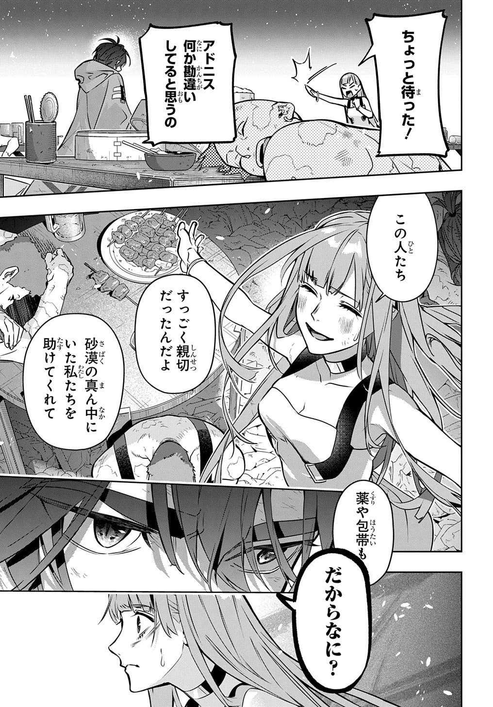 はめつのおうこく 第20話 - 3