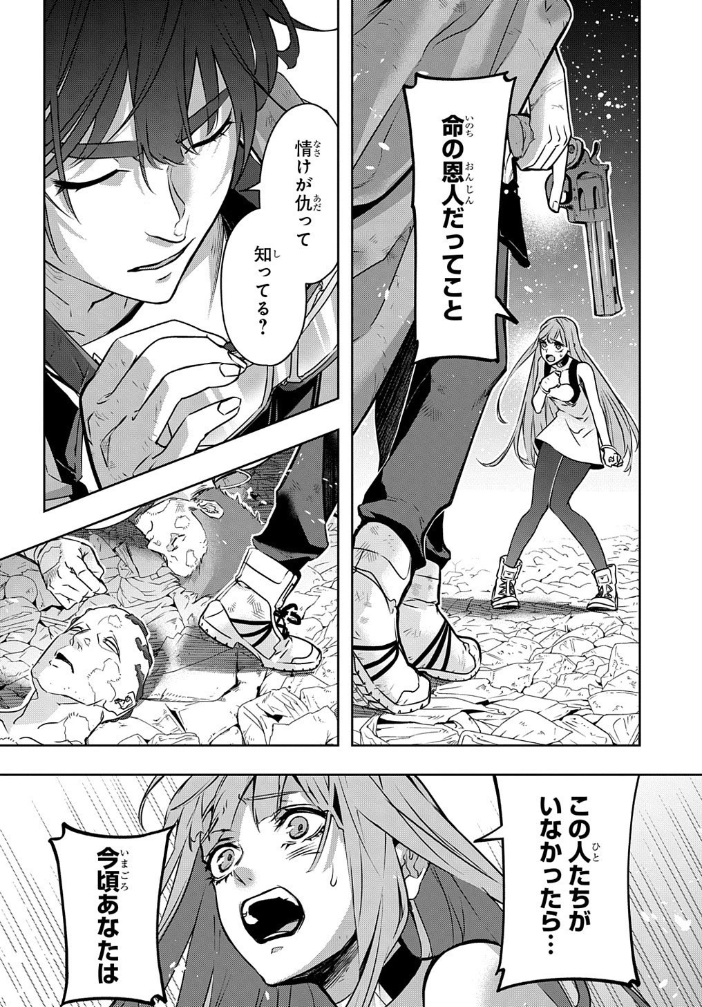 はめつのおうこく 第20話 - 4