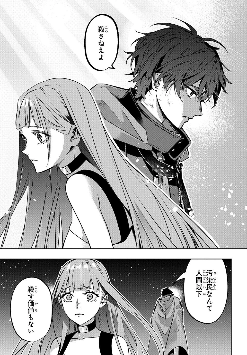 はめつのおうこく 第20話 - 5