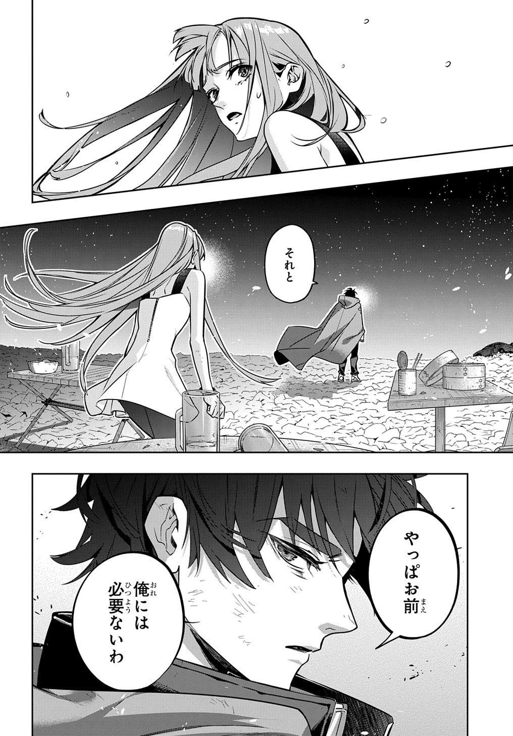 はめつのおうこく 第20話 - 6