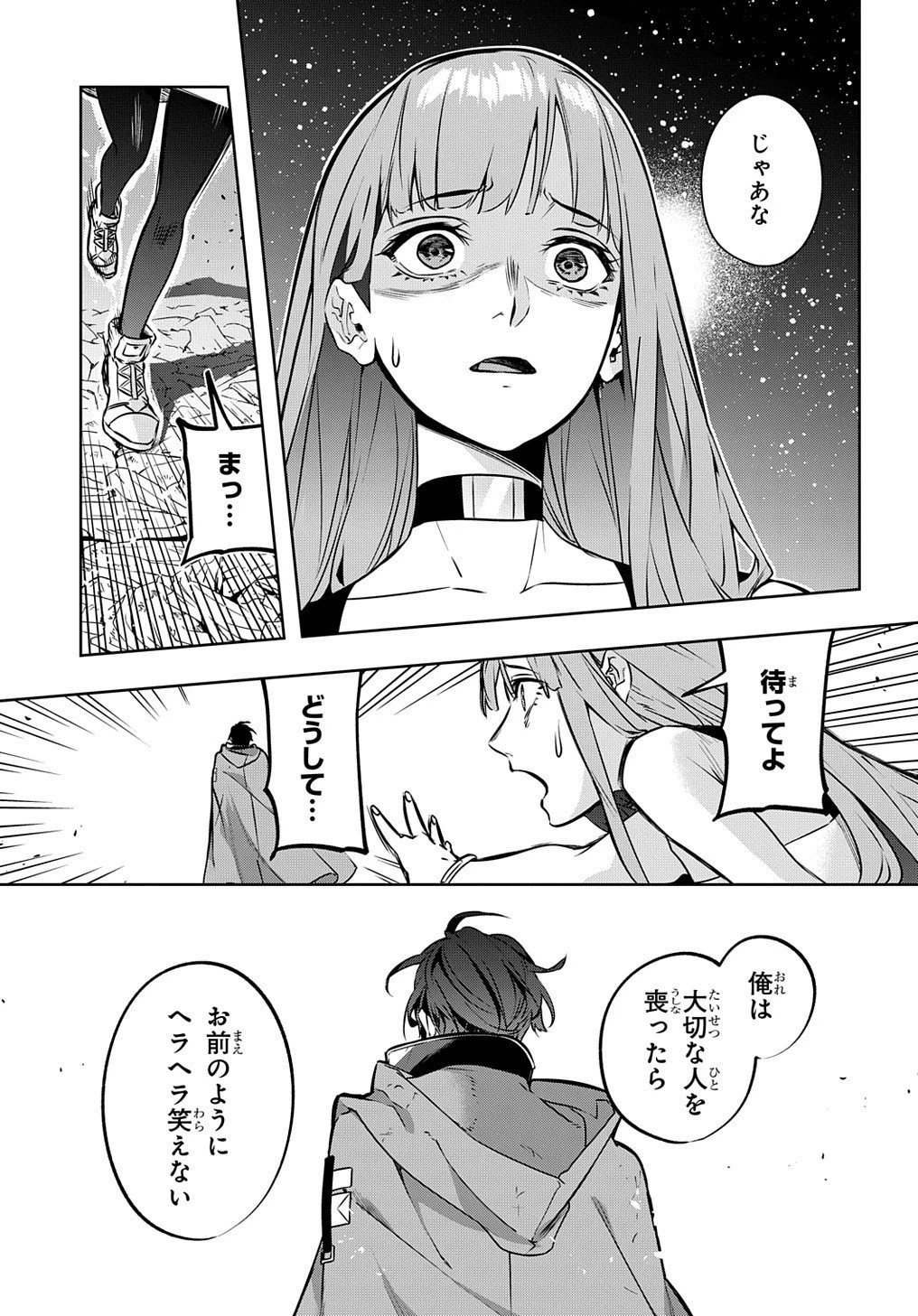 はめつのおうこく 第20話 - 7