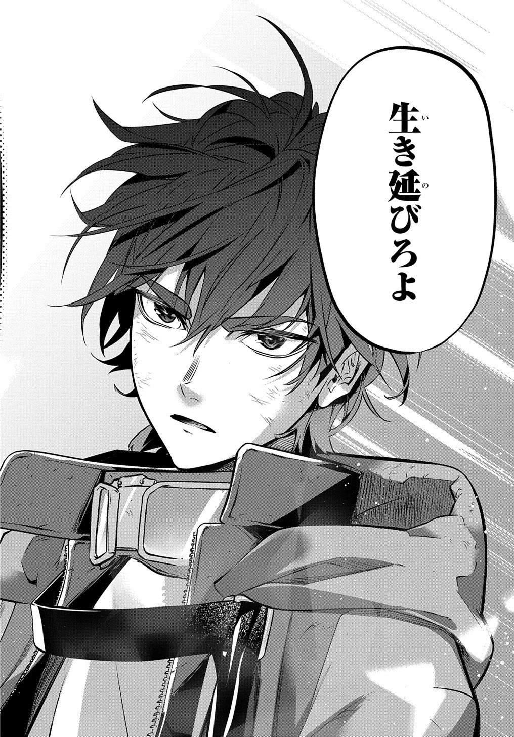 はめつのおうこく 第20話 - 10