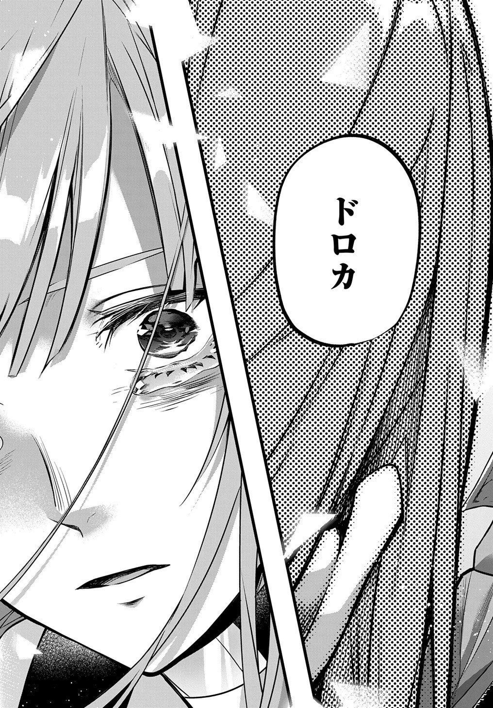 はめつのおうこく 第20話 - 11