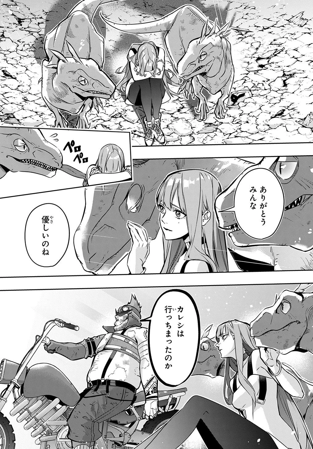 はめつのおうこく 第20話 - 14