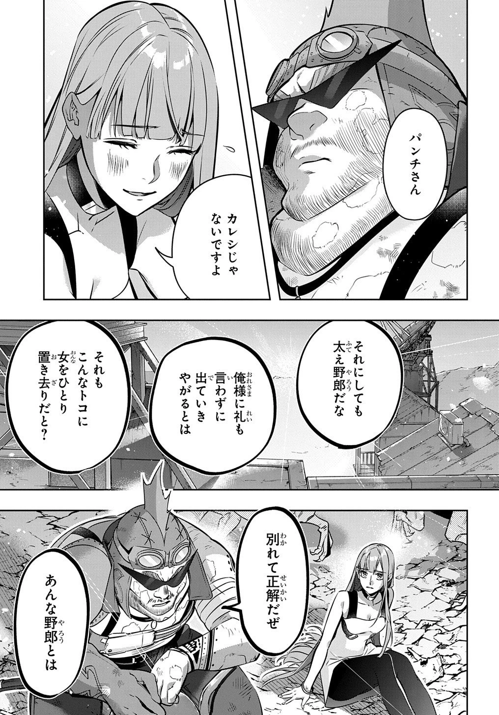 はめつのおうこく 第20話 - 15