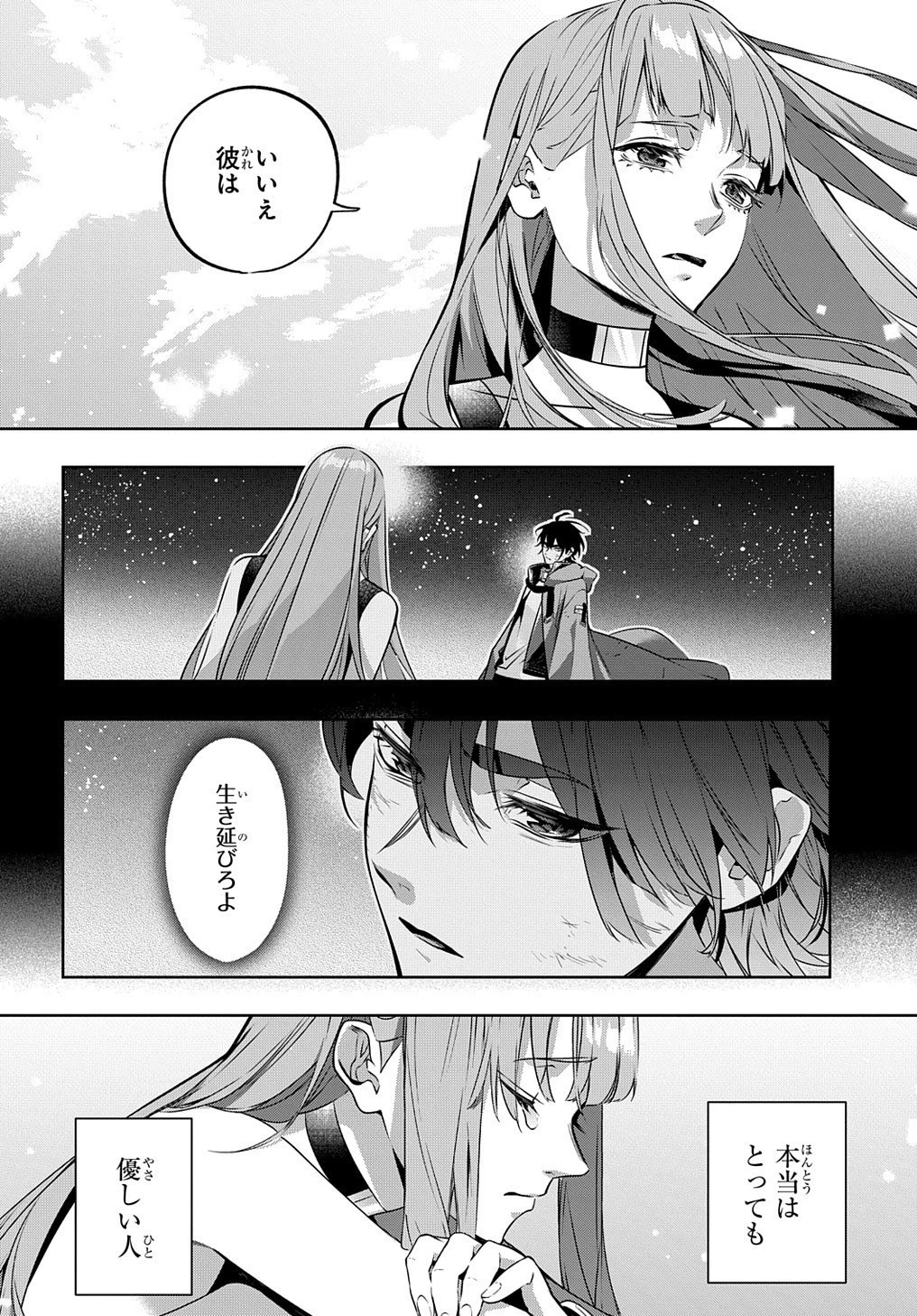 はめつのおうこく 第20話 - 16