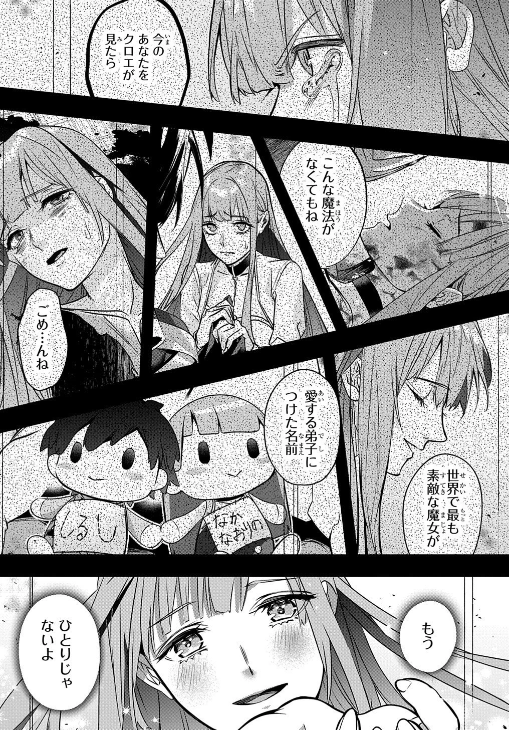 はめつのおうこく 第20話 - 19