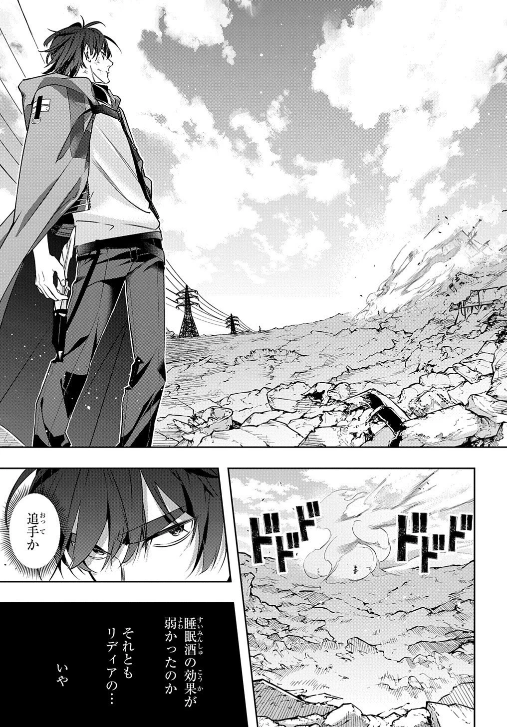 はめつのおうこく 第20話 - 21