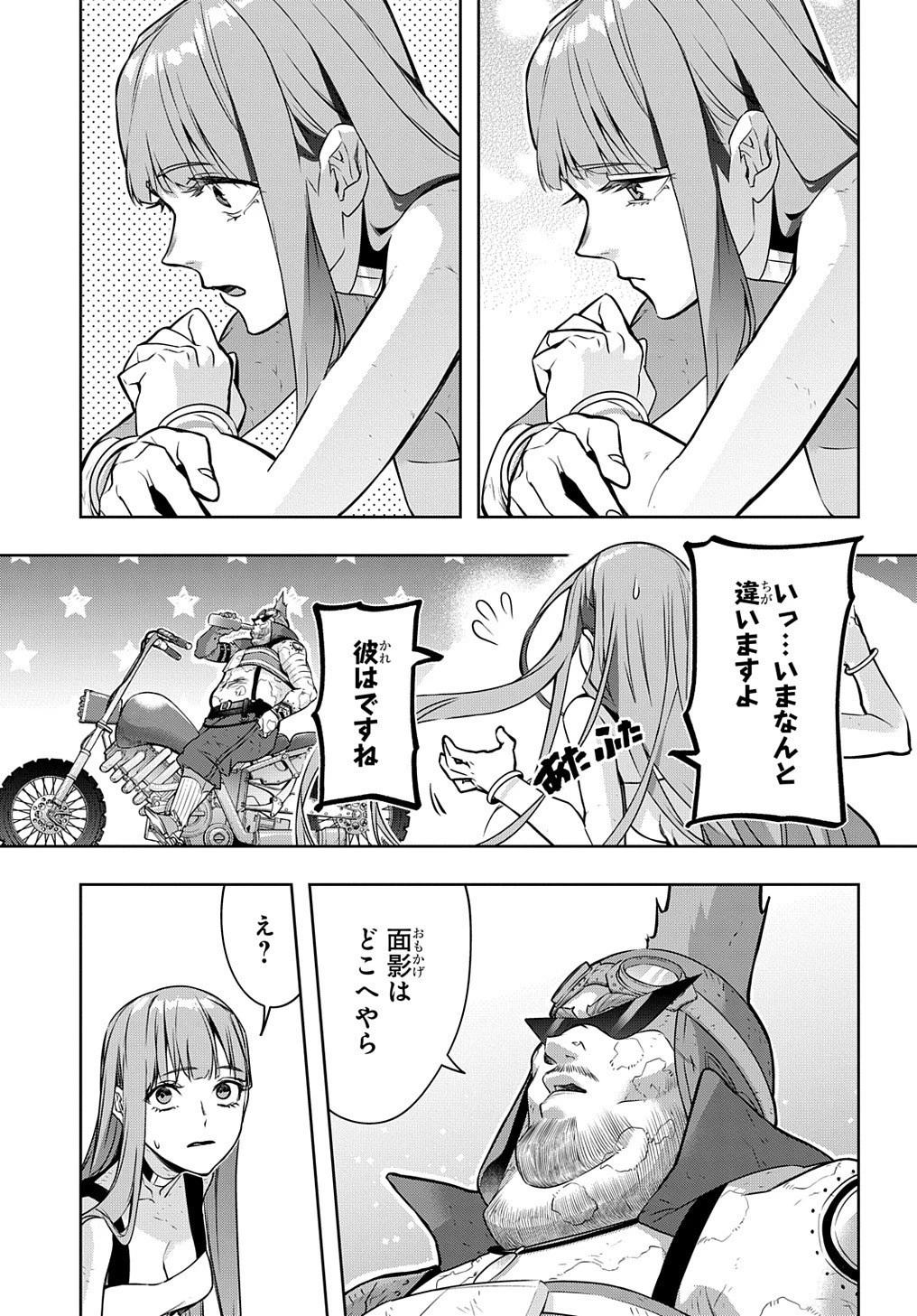 はめつのおうこく 第20話 - 23