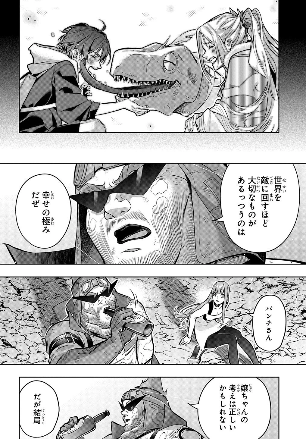 はめつのおうこく 第20話 - 26