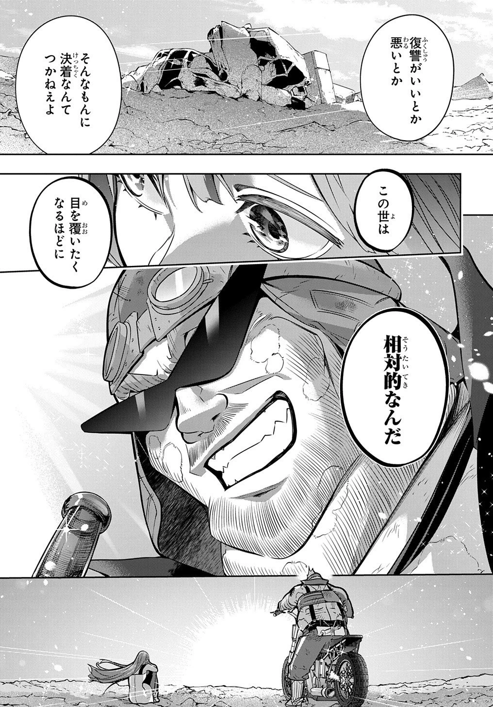 はめつのおうこく 第20話 - 27