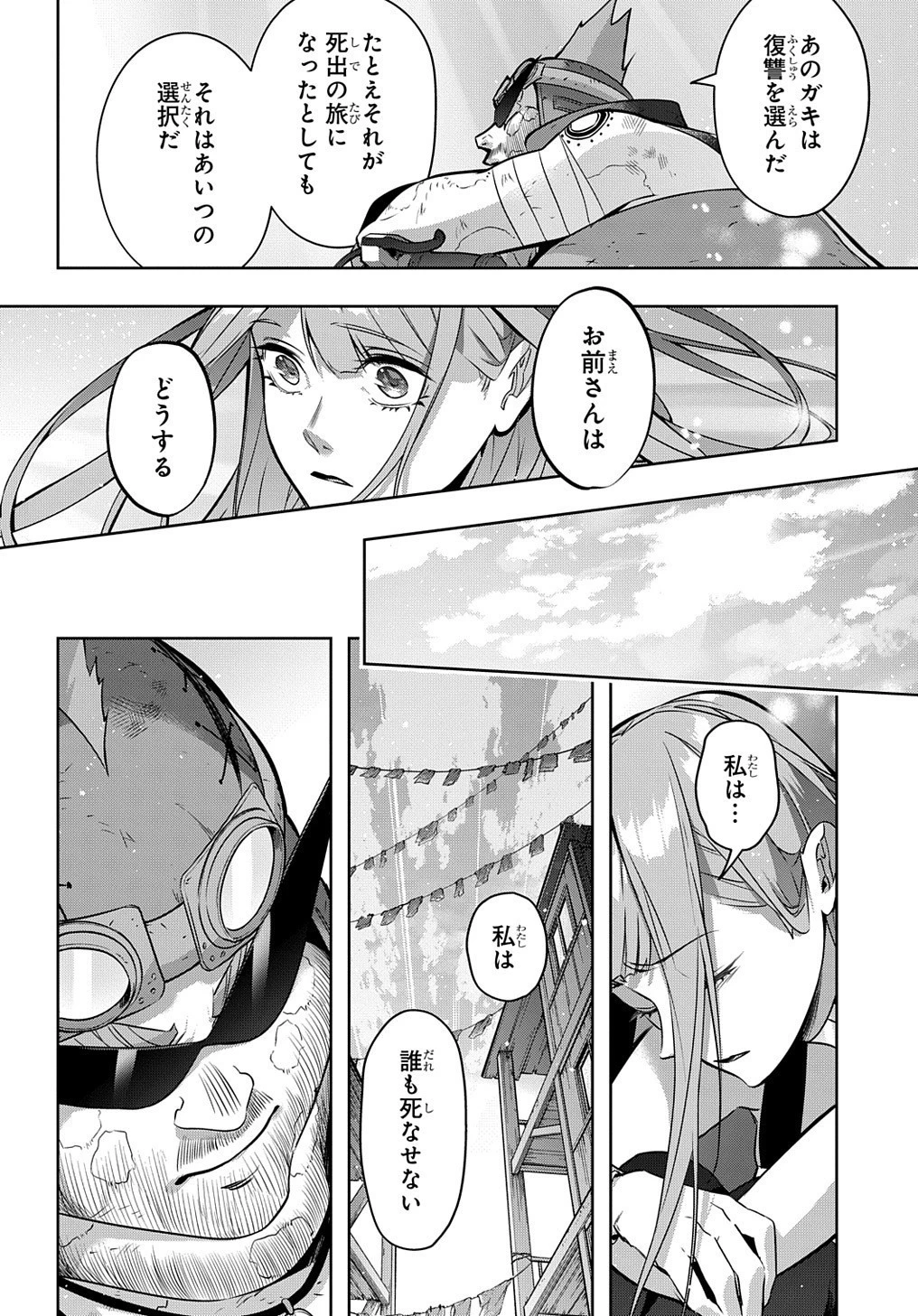 はめつのおうこく 第20話 - 28