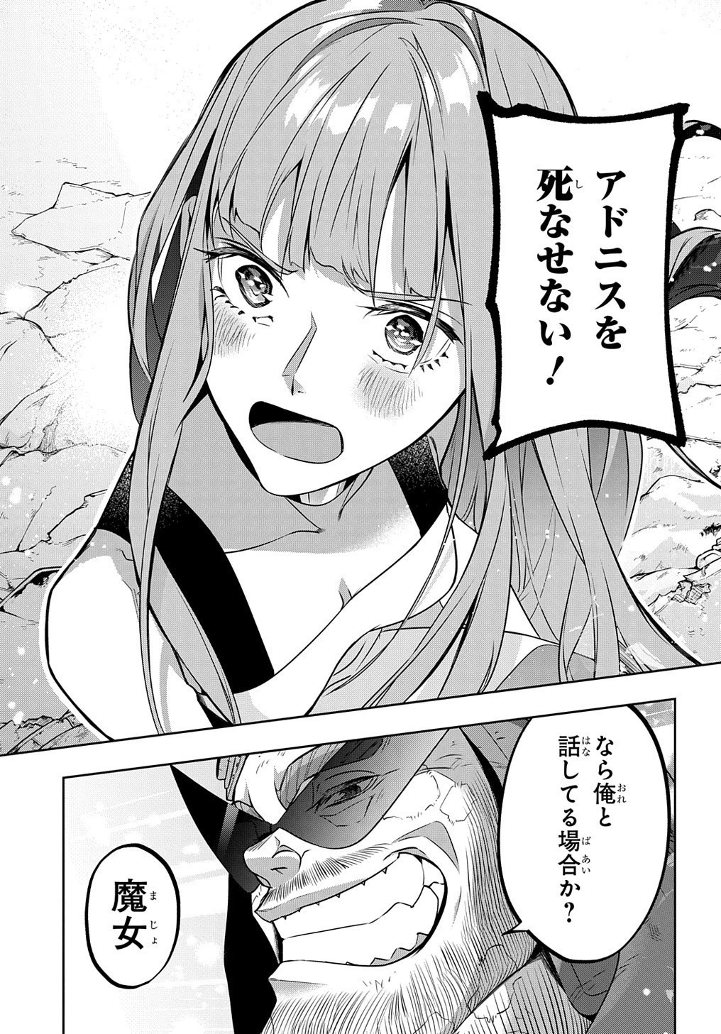 はめつのおうこく 第20話 - 29