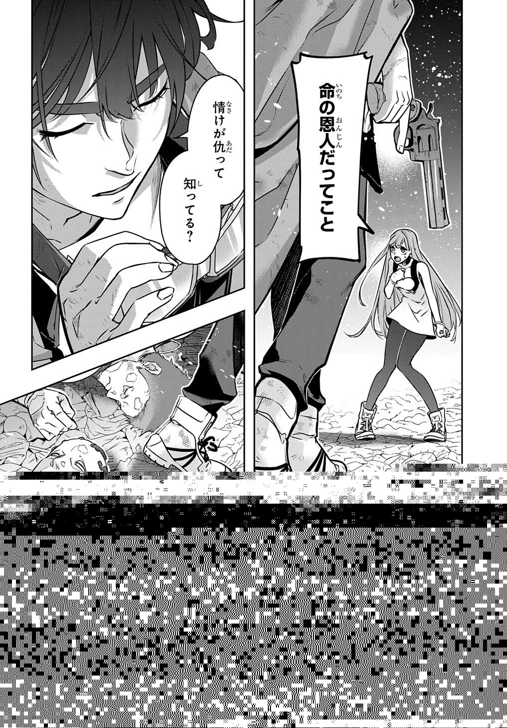 はめつのおうこく 第20話 - 30