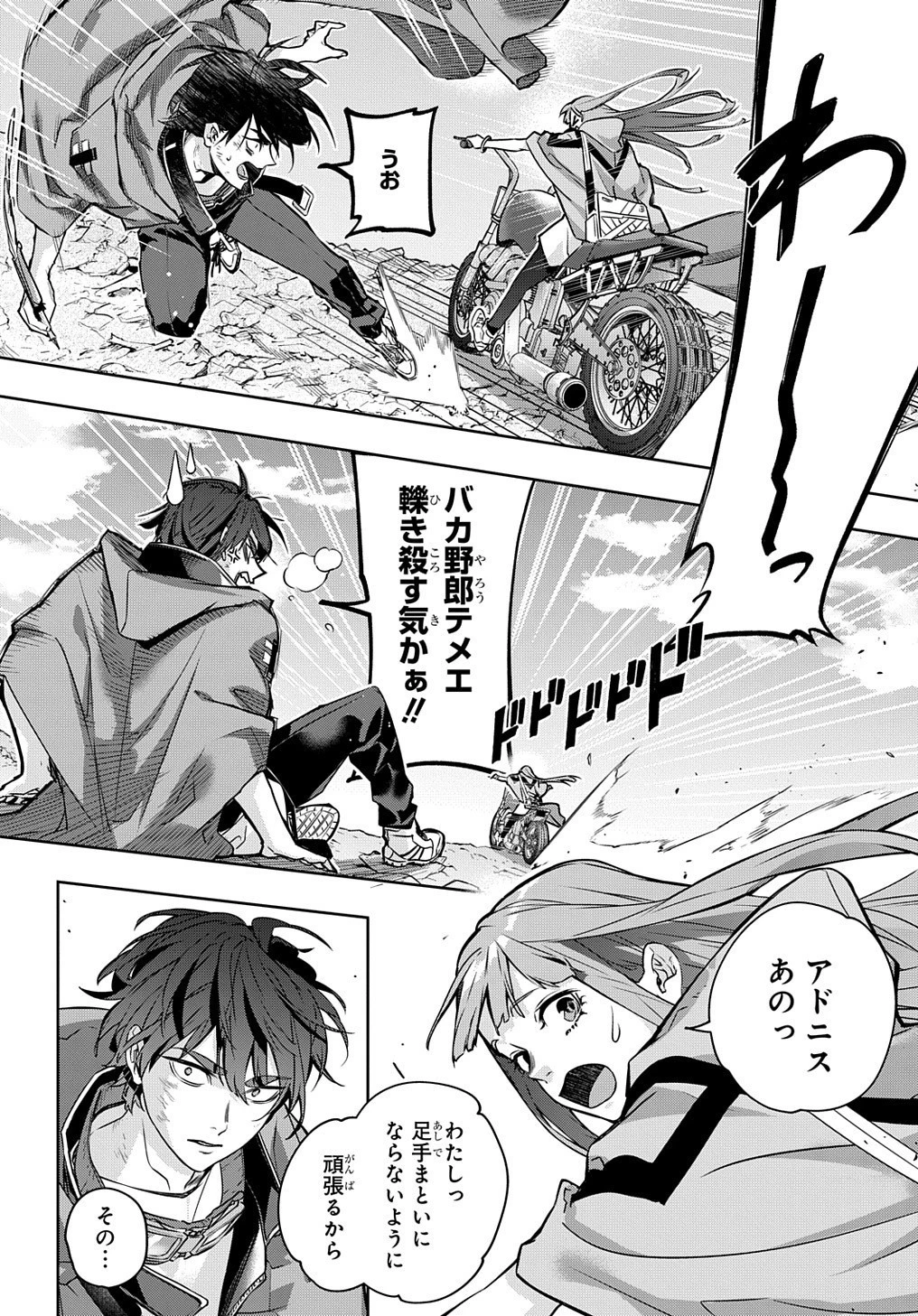 はめつのおうこく 第20話 - 32