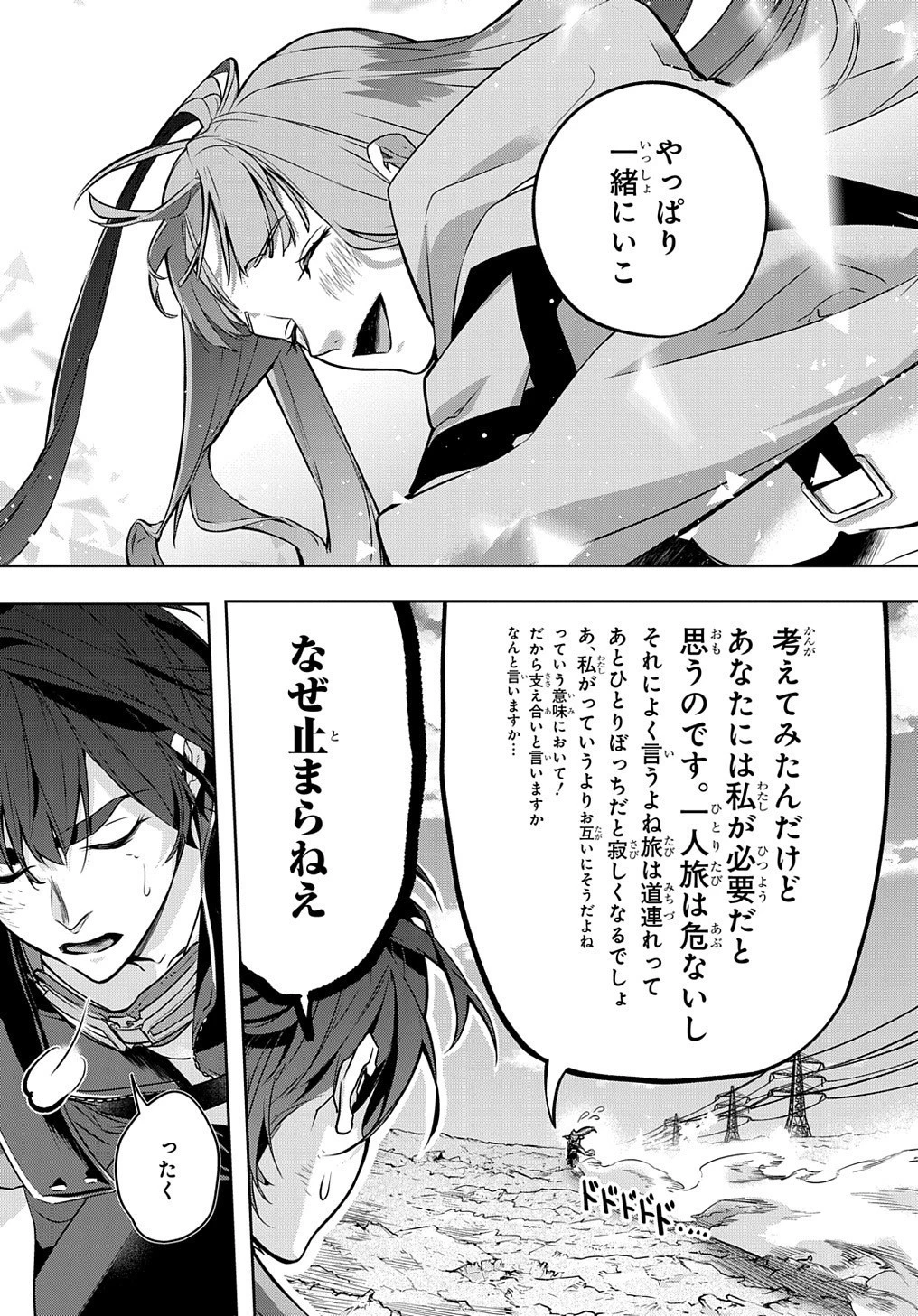 はめつのおうこく 第20話 - 33