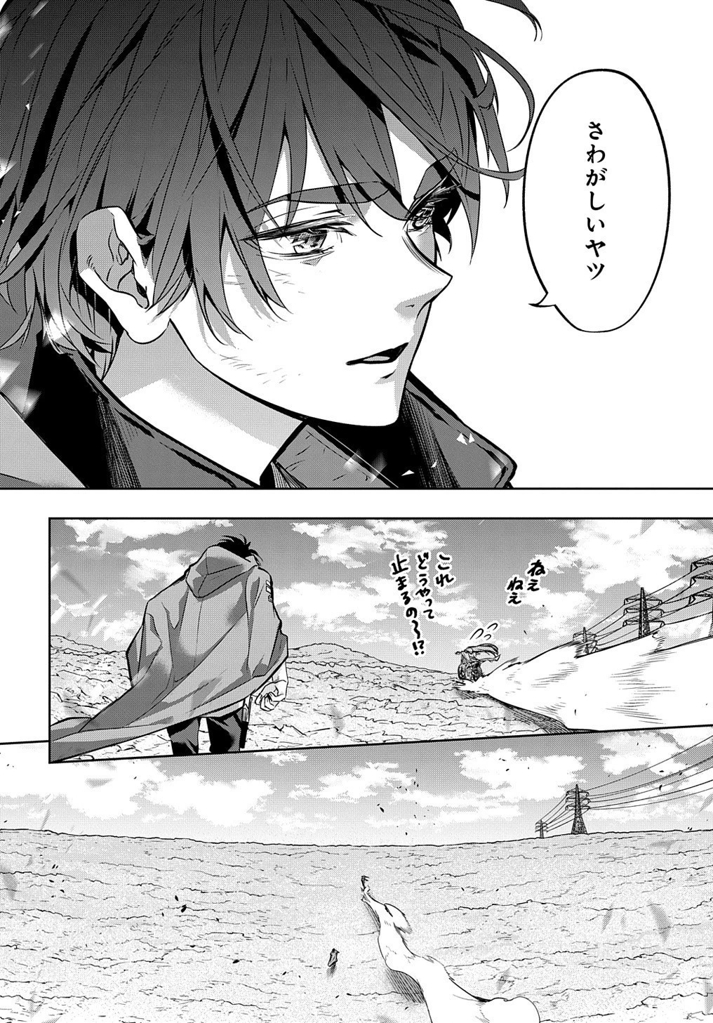 はめつのおうこく 第20話 - 34