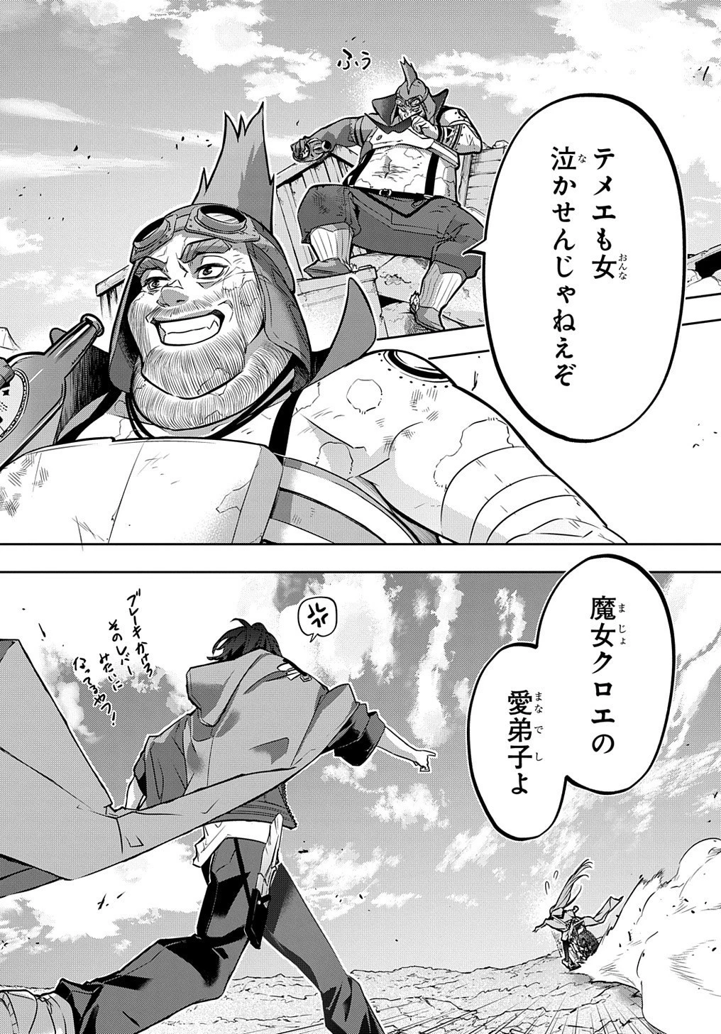 はめつのおうこく 第20話 - 35