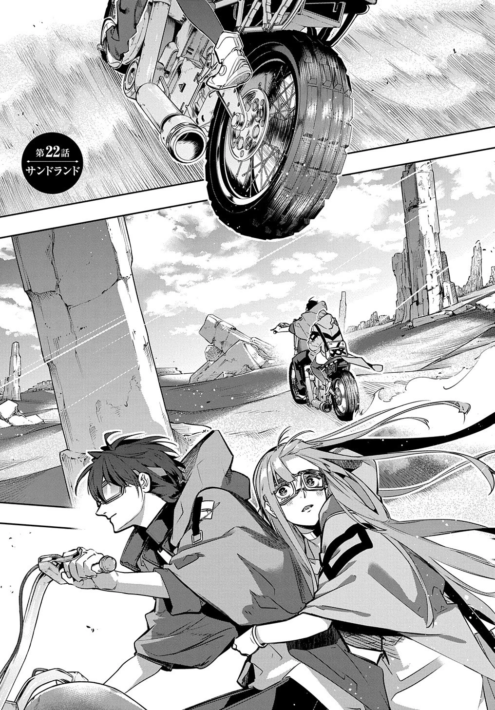 はめつのおうこく 第22話 - 1