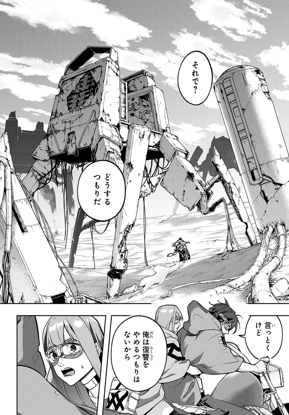 はめつのおうこく 第22話 - 2