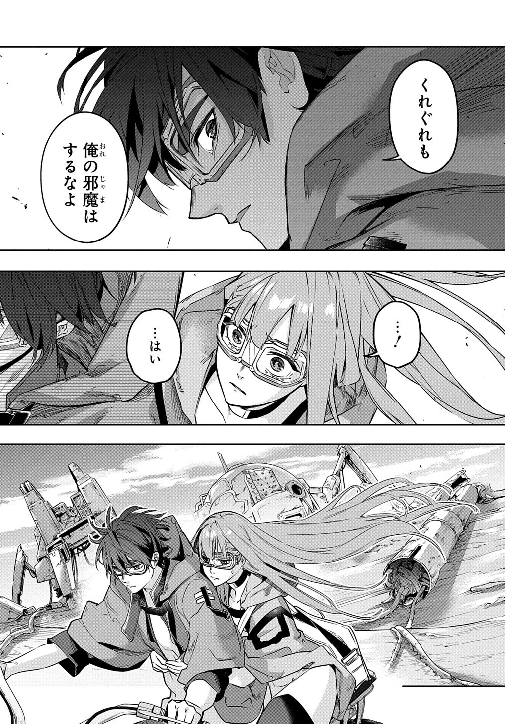 はめつのおうこく 第22話 - 4