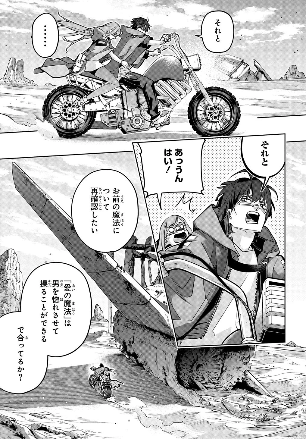 はめつのおうこく 第22話 - 5