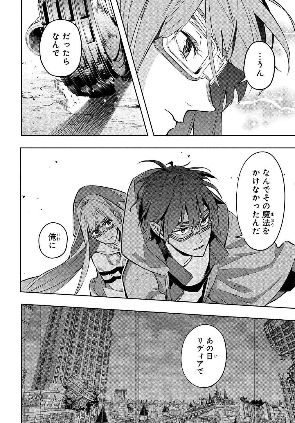 はめつのおうこく 第22話 - 6