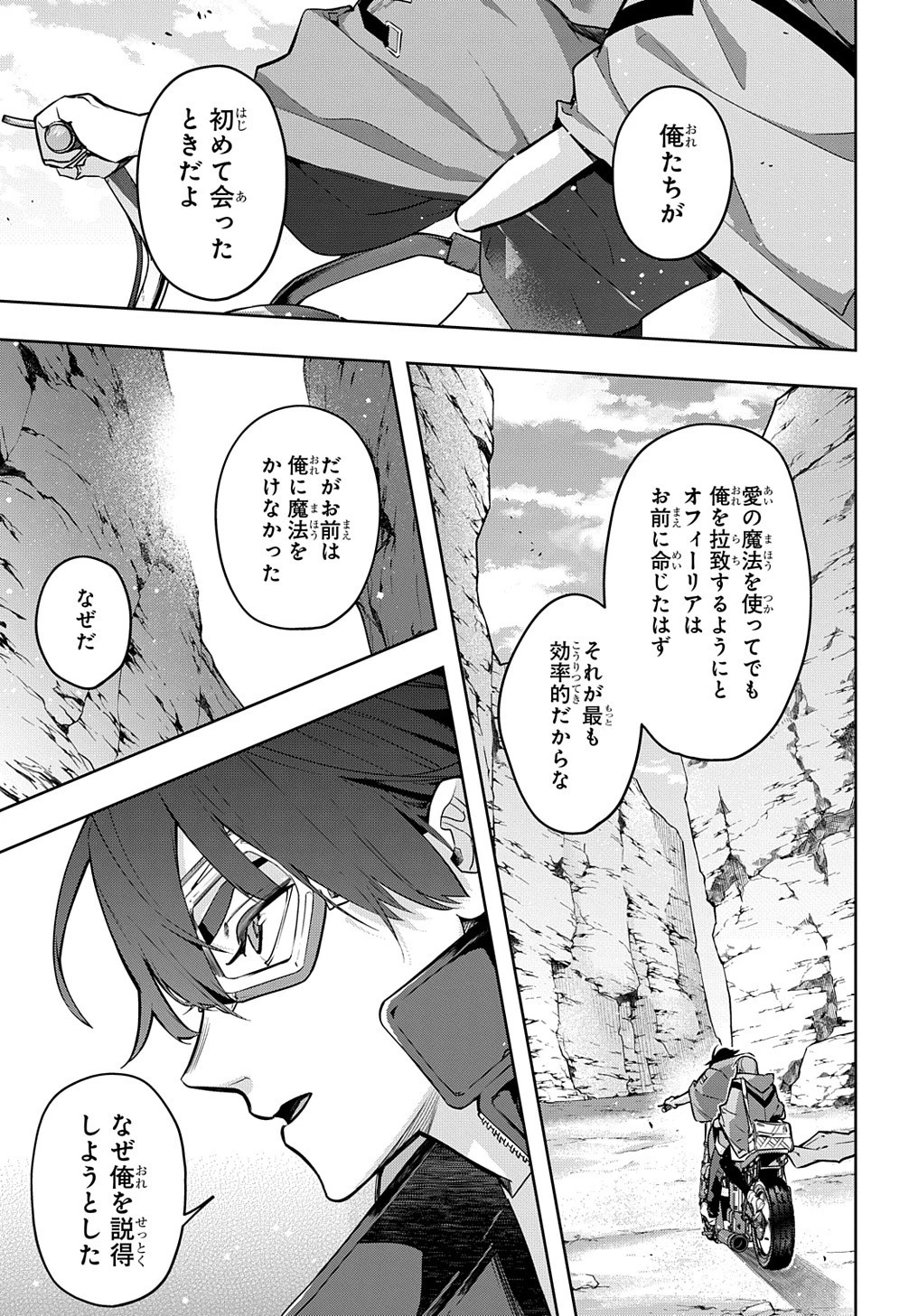 はめつのおうこく 第22話 - 7