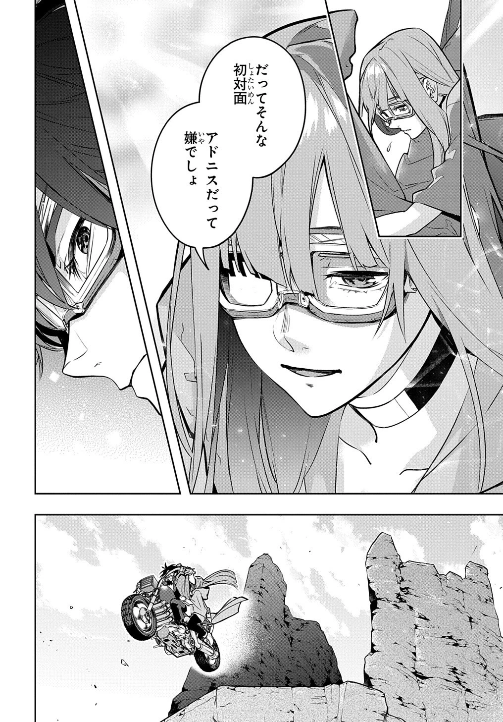 はめつのおうこく 第22話 - 8