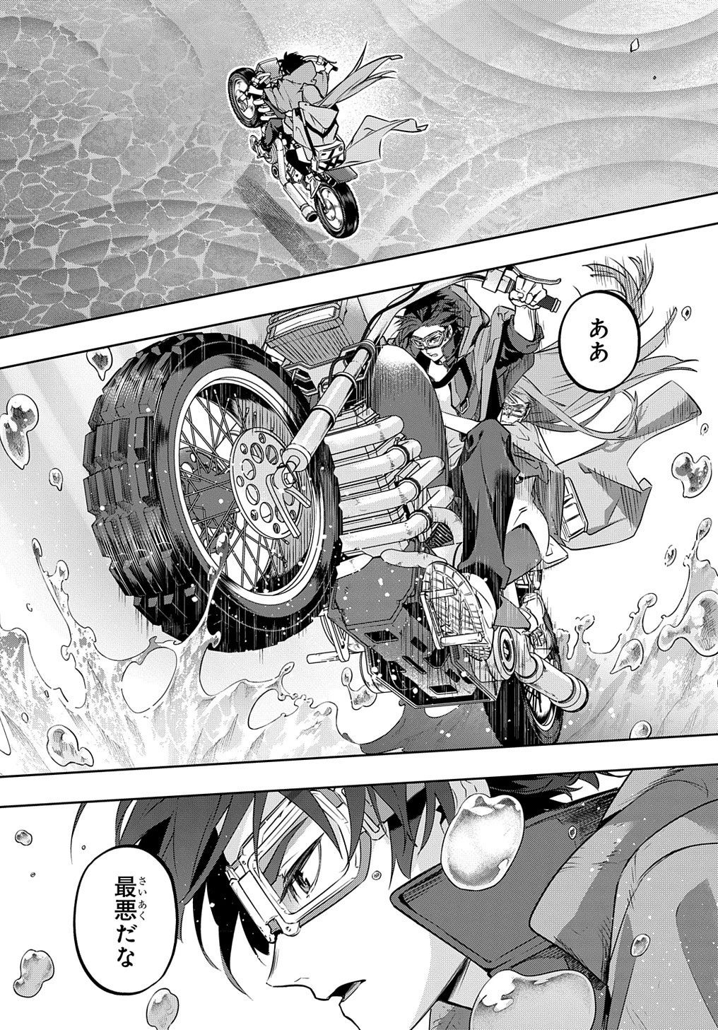 はめつのおうこく 第22話 - 9