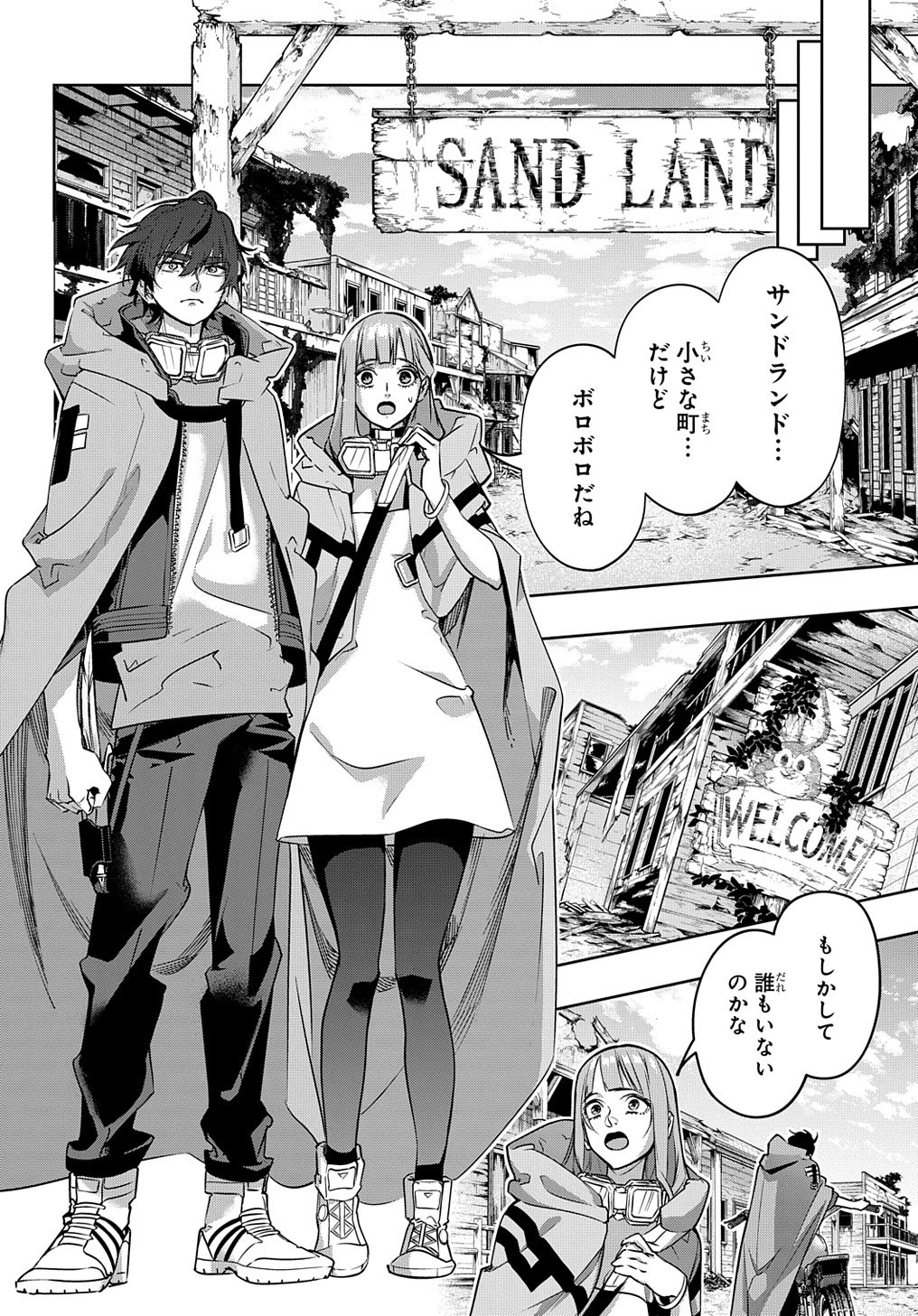 はめつのおうこく 第22話 - 12