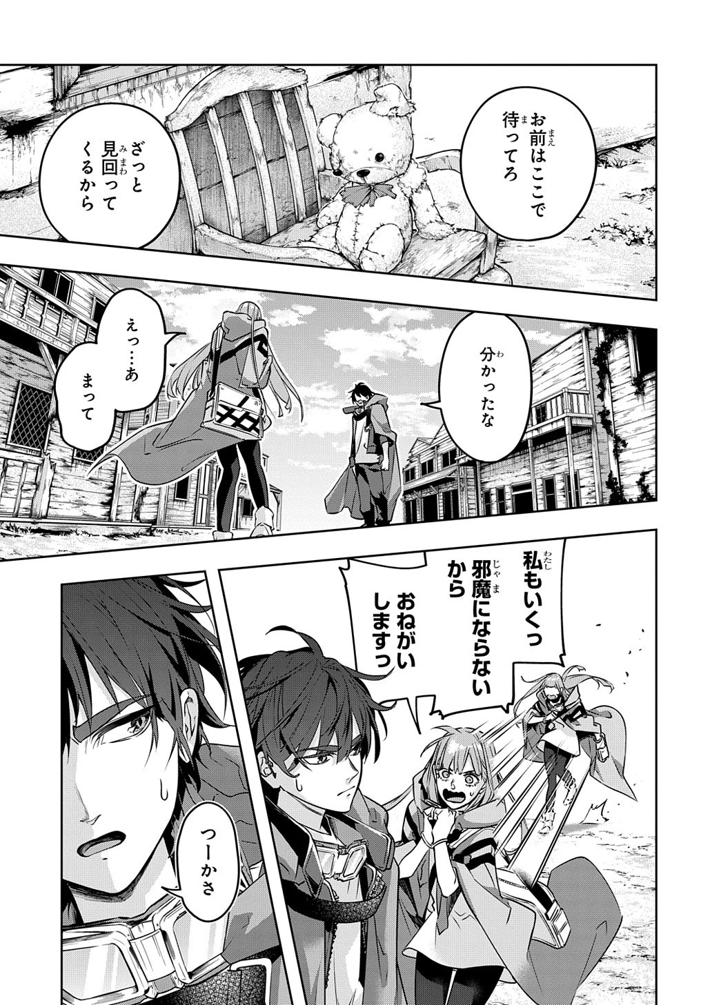 はめつのおうこく 第22話 - 13