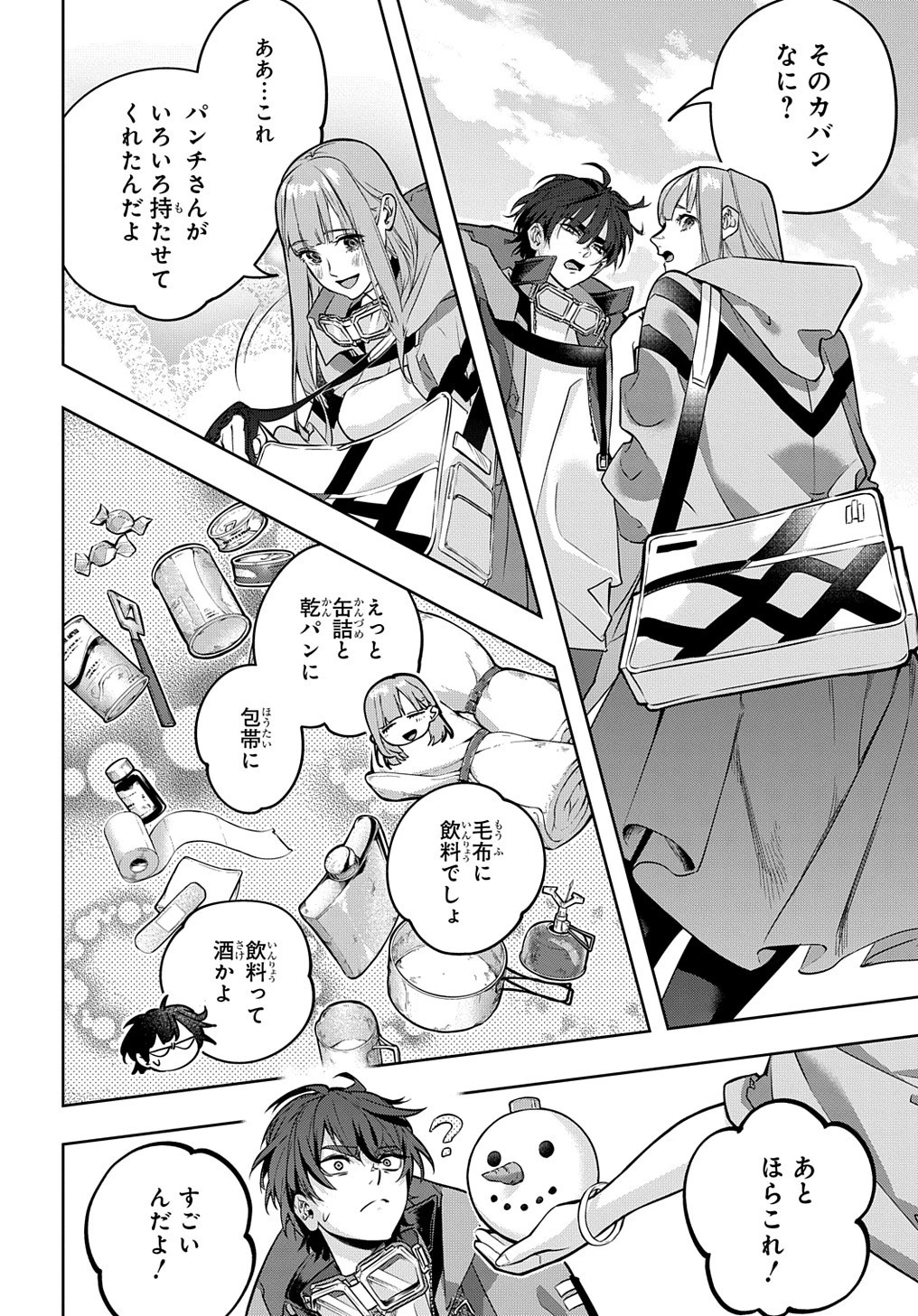 はめつのおうこく 第22話 - 14