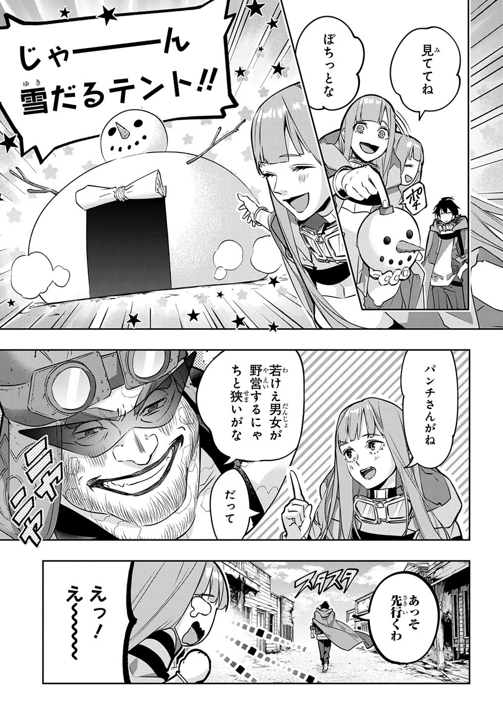 はめつのおうこく 第22話 - 15